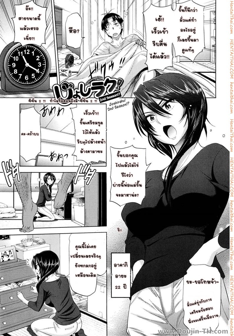 คลับสาวซ่ากับโค้ชเจี้ยมเจื้อม 11