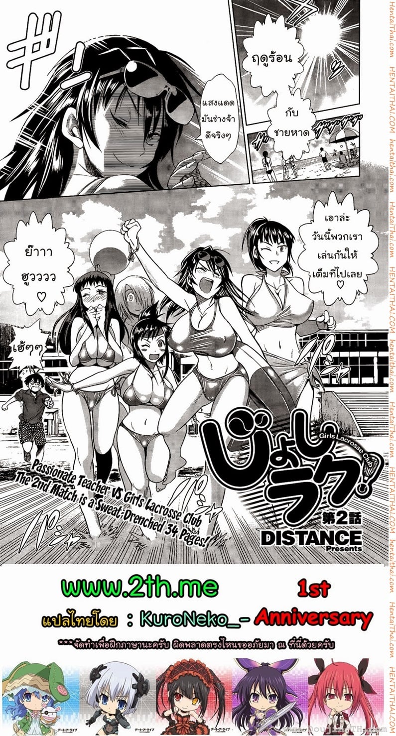 คลับสาวซ่ากับโค้ชเจี้ยมเจื้อม 2