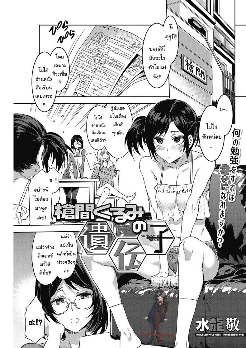 คลาสติวเตอร์สอนทำเด็ก [Mizuryu Kei] Souma Kurumi no Idenshi