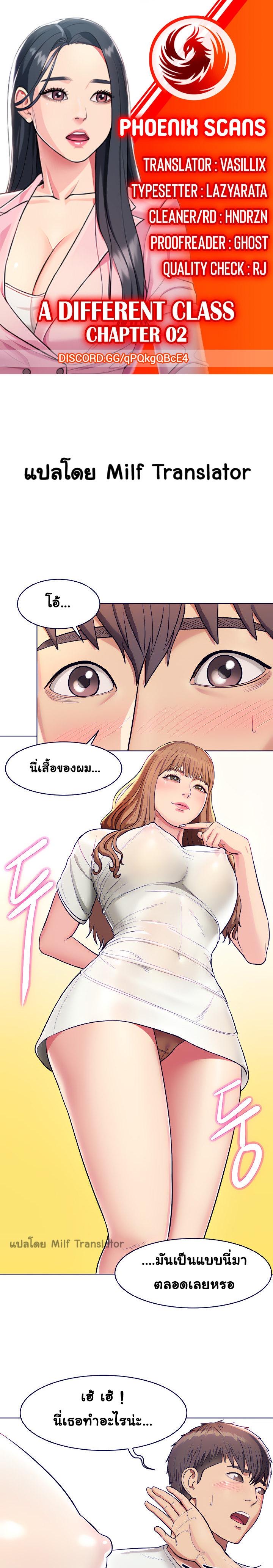 คลาสเรียนในฝัน 2