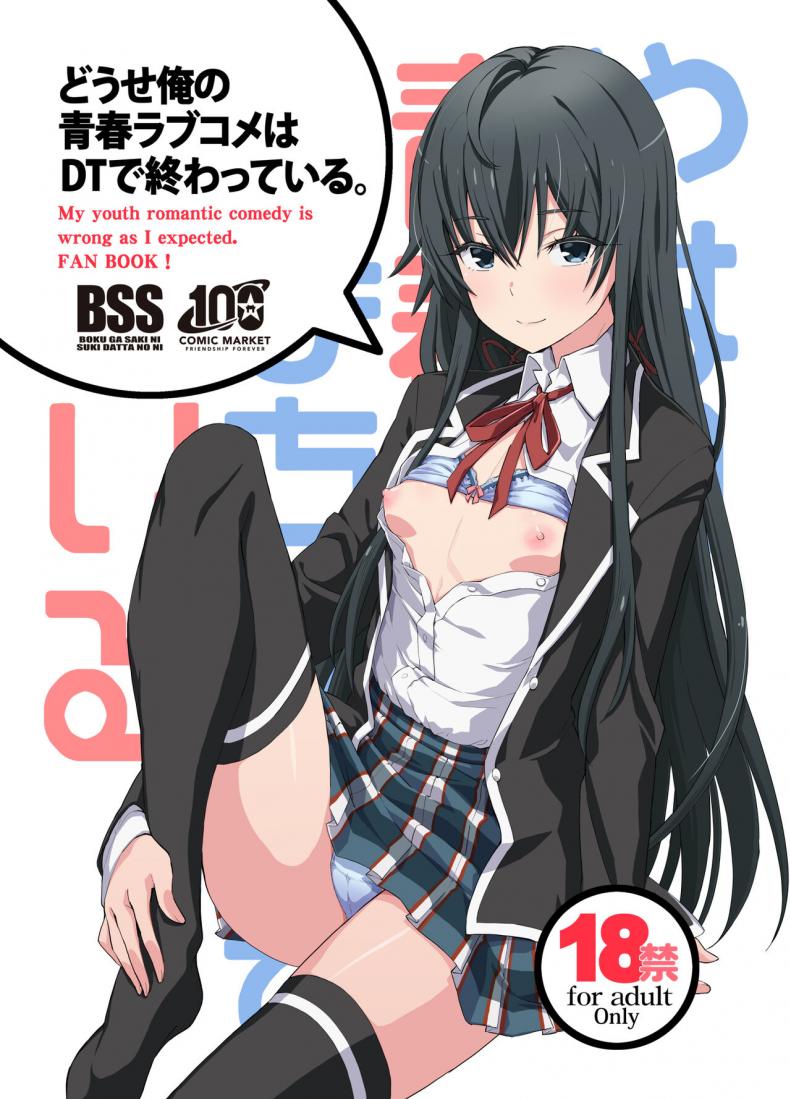 คลิปลับของเธอ[Miyanchi (Miyagoe Yoshitsuki)] Douse Ore no Seishun Love Come wa DT de Owatteiru (Yahari Ore no Seishun Love Come wa Machigatteiru )