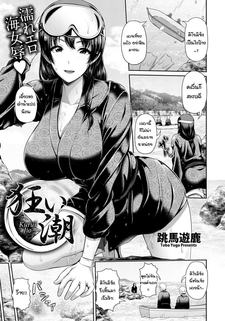 คลื่นซัดนำพาความรู้สึกที่แท้จริง [Toba Yuga] Kurui Jio