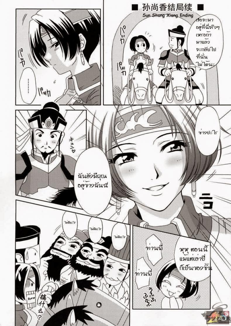ความคิดของซุน ซัน เซียง [Momoya Show-Neko] In Sangoku Musou 4