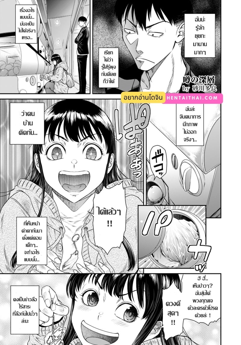 ความจริงหลังม่านข่าวลือ