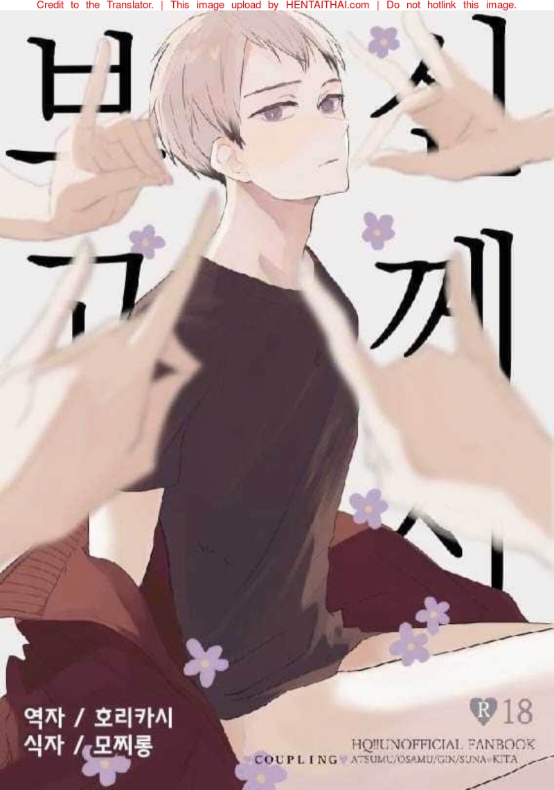 ความซวยของคิตะซัง