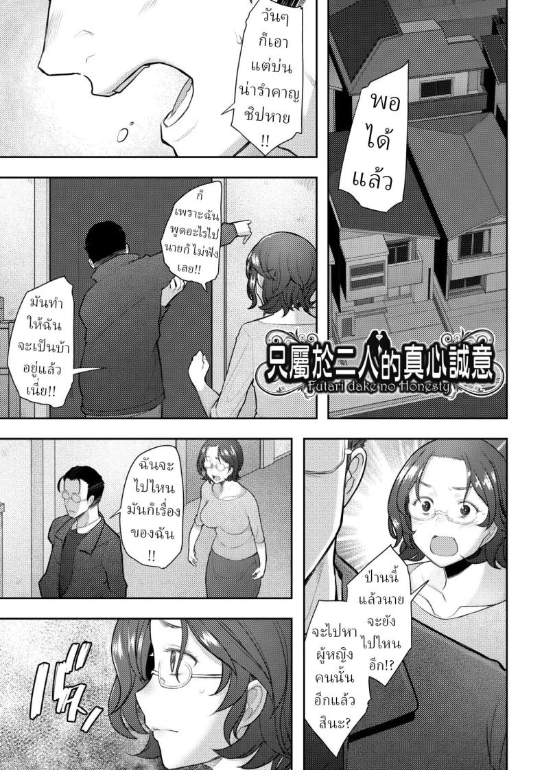 ความซื่อสัตย์ของเราสอง [Sakai Hamachi]