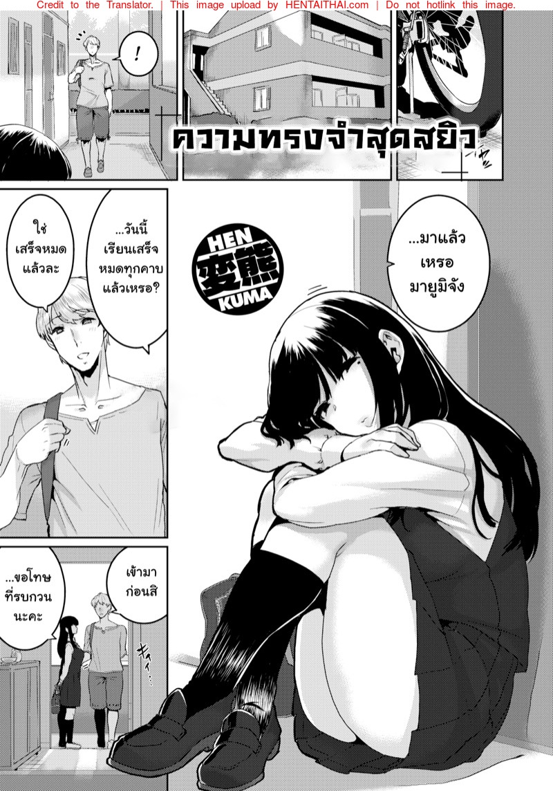 ความทรงจำสุดสยิว