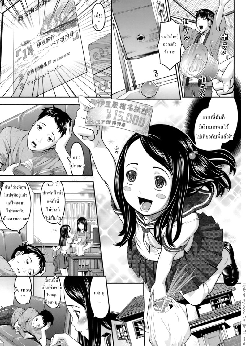 ความทรงจำหน้าร้อนของสองสาว
