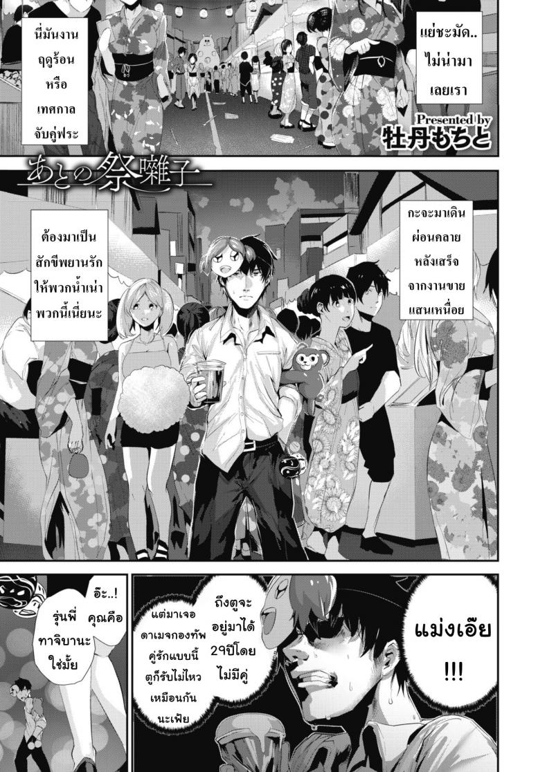 ความทรงจำหลังวันเทศกาล [Bota Mochito] COMIC HOTMILK 2019-10