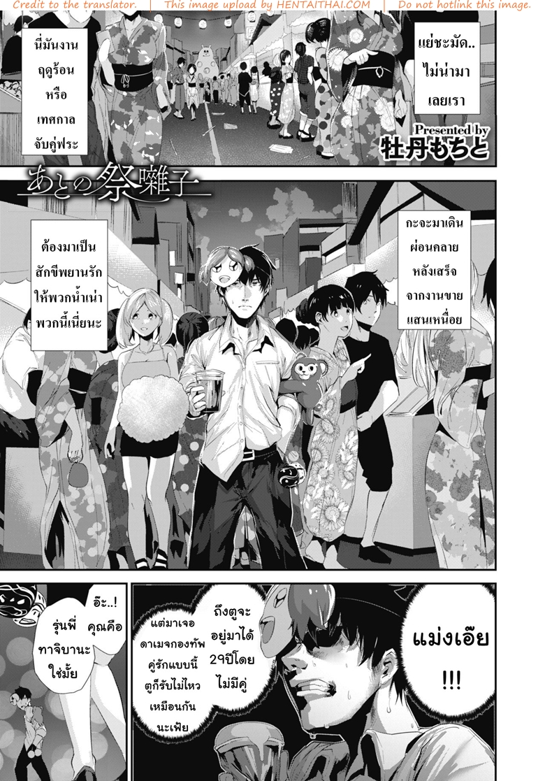 ความทรงจำหลังวันเทศกาล