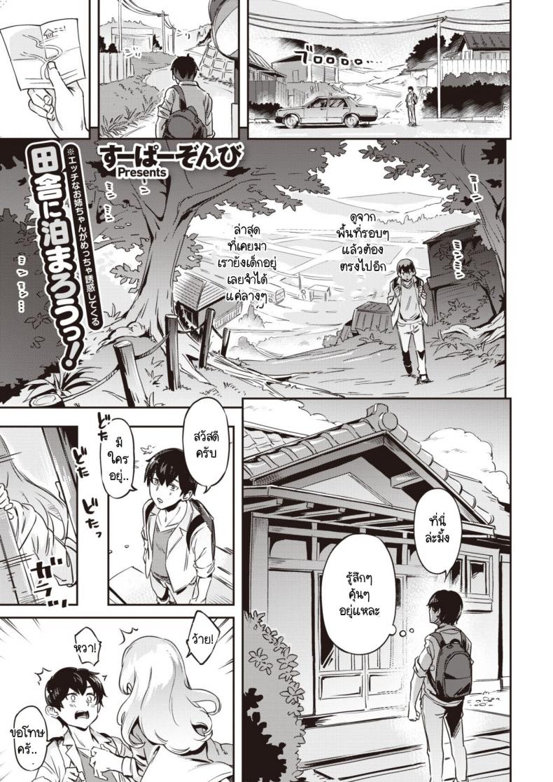 ความทรงจำในฤดูร้อน [Super Zombie] Summer memories