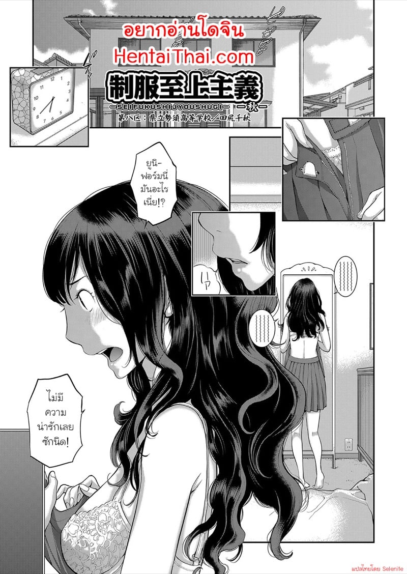ความทรงจำในเครื่องแบบ
