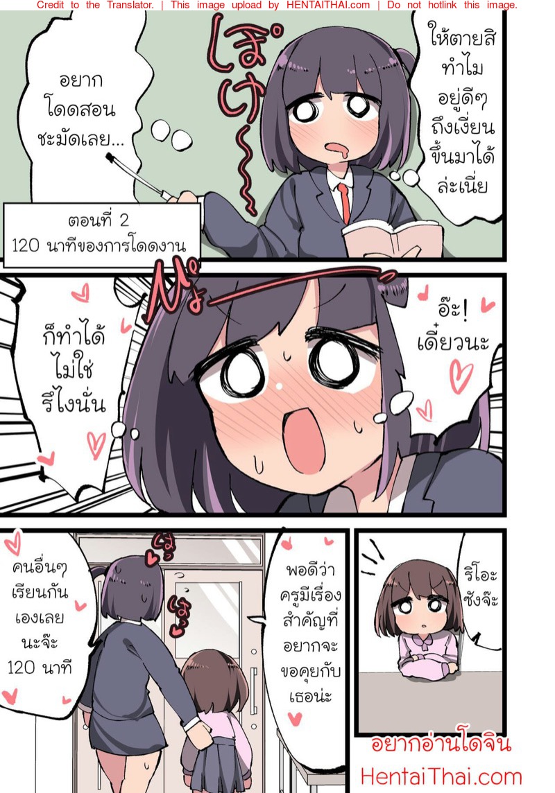 ความบันเทิงของเหล่าคุณครูสาวดุ้น 2