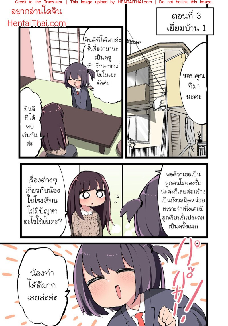 ความบันเทิงของเหล่าคุณครูสาวดุ้น 3