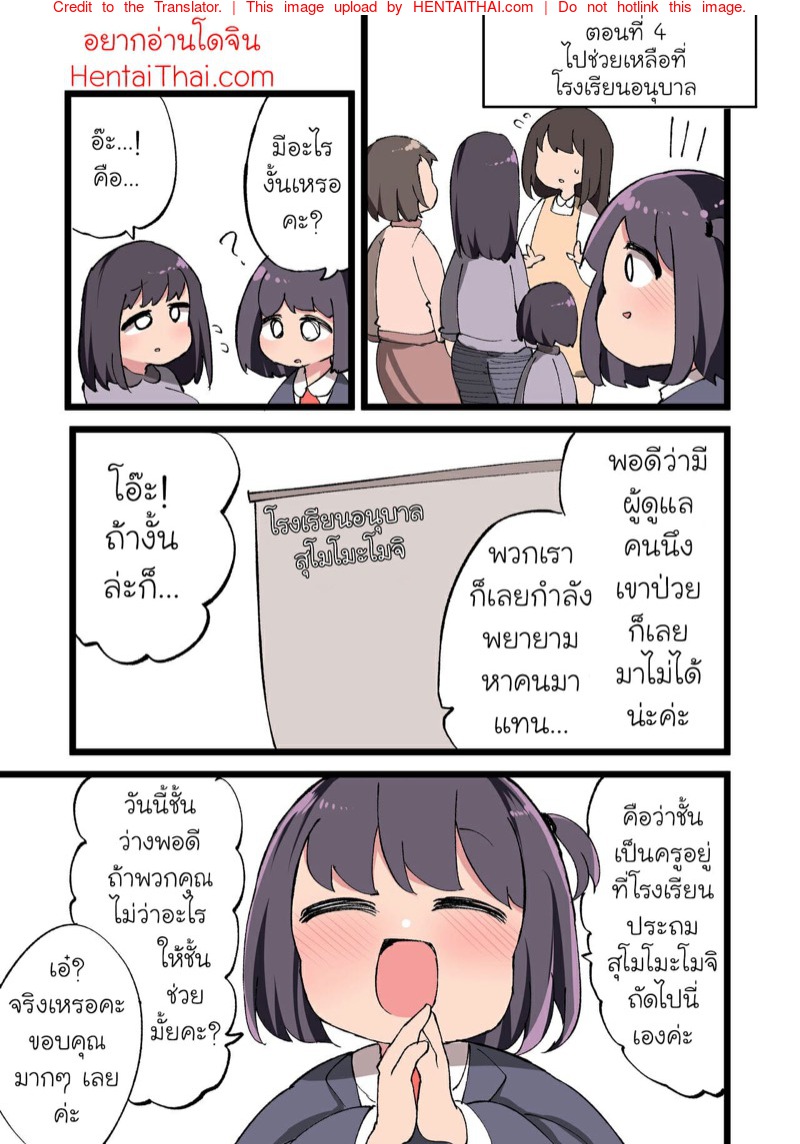 ความบันเทิงของเหล่าคุณครูสาวดุ้น 4