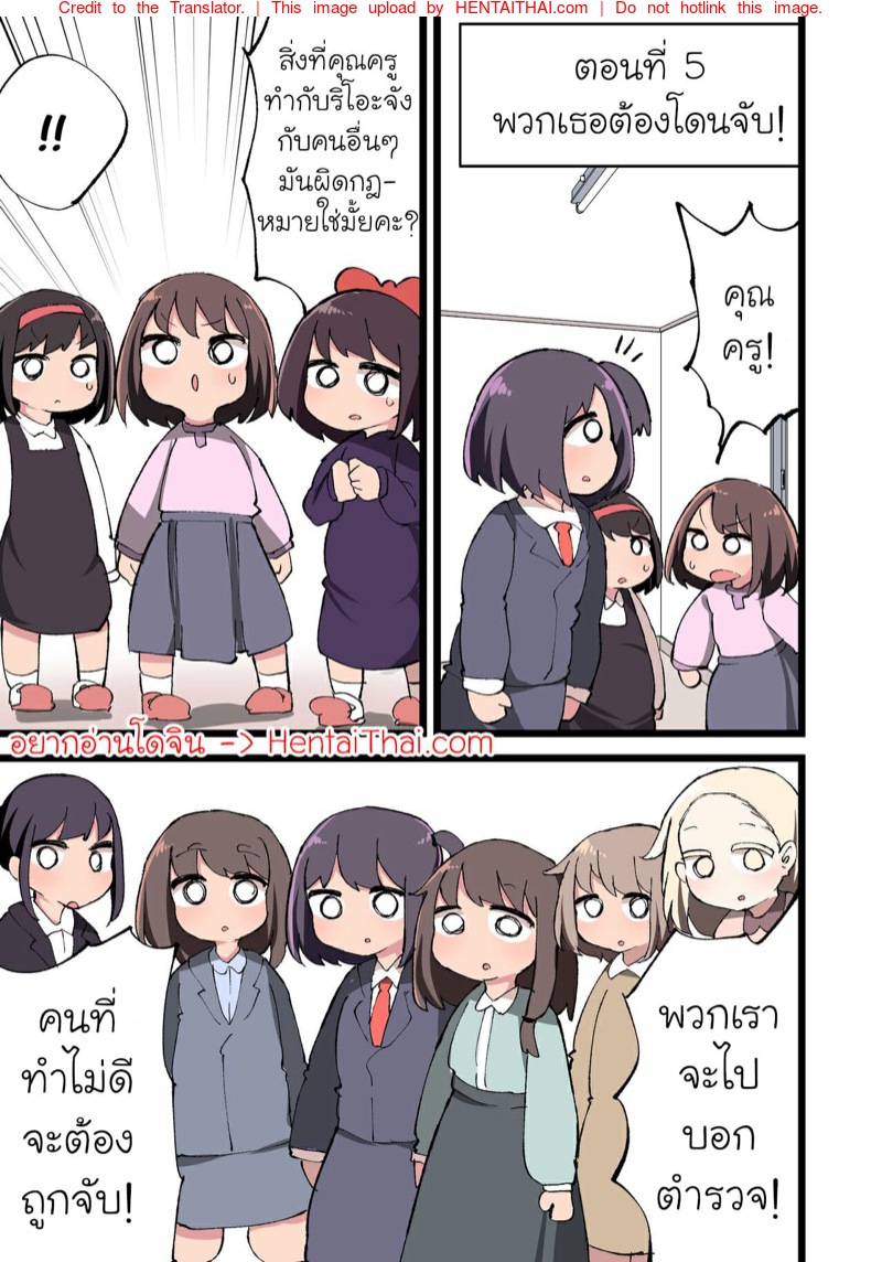 ความบันเทิงของเหล่าคุณครูสาวดุ้น 5 จบ - พวกเธอต้องโดนจับ