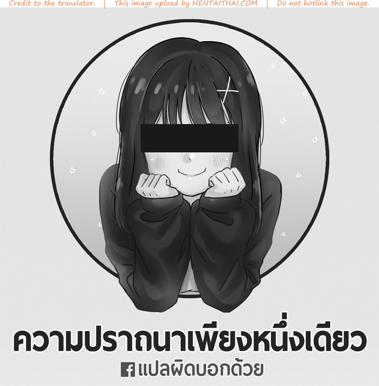 ความปราถนาเพียงหนึ่งเดียว