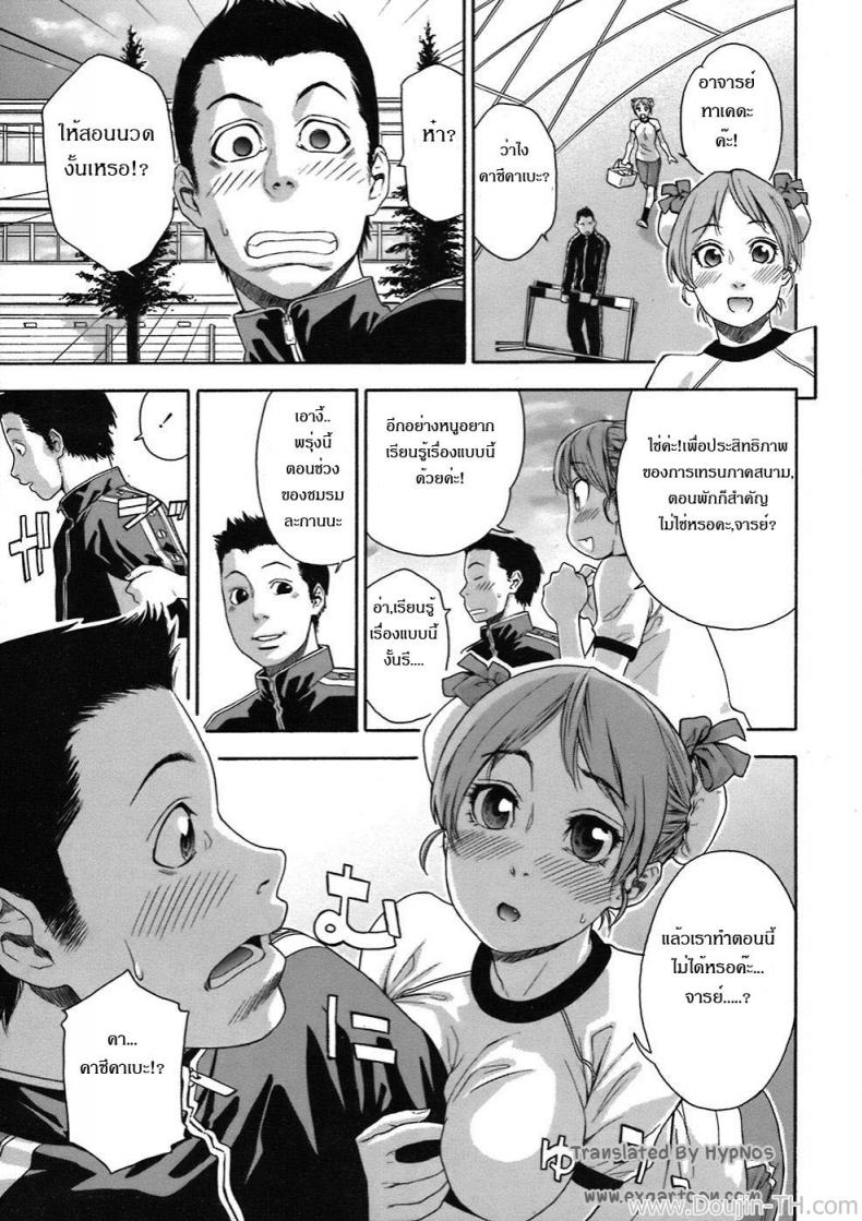 ความผิดพลาดทางเทคนิค [Yamatogawa] Osu wa Chikku Error (Athletic Error)