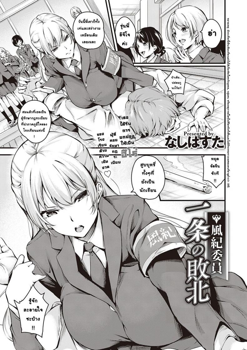 ความพ่ายแพ้ของกรรมการรักษาวินัย อิจิโจ [Nasipasuta] Fuuki Iin Ichijou no Haiboku + After