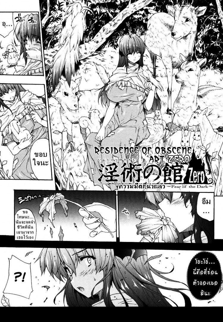 ความมืดที่น่ากลัว [Erect Sawaru] Injyutsu no Yakata Ch.0