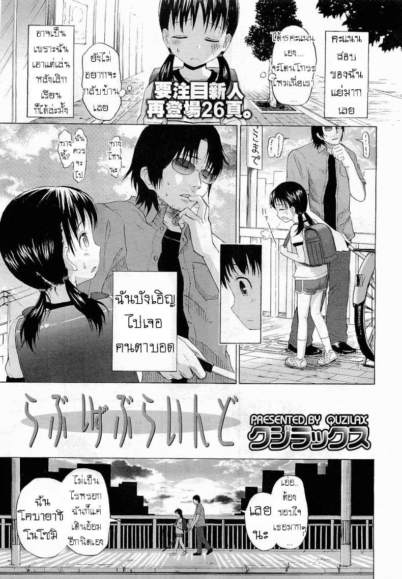 ความรักของคนตาบอด [Quzilax] Love is Blind