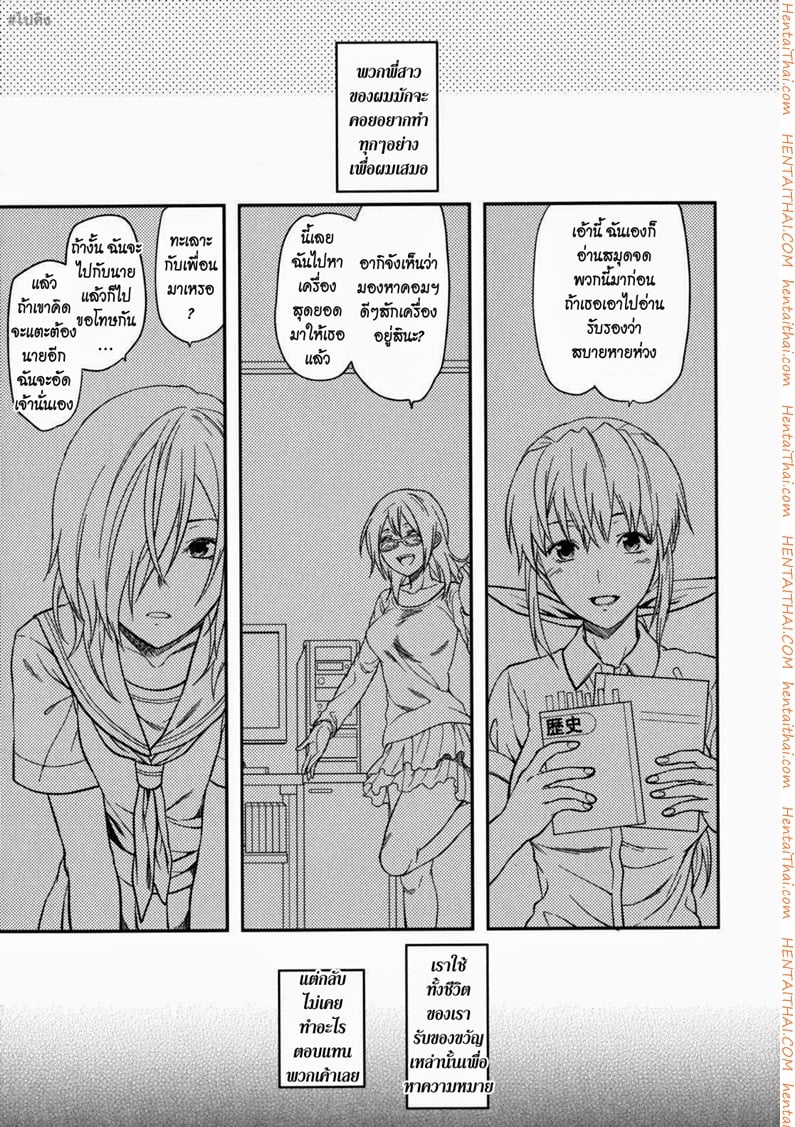 ความรักของพี่สาว 4