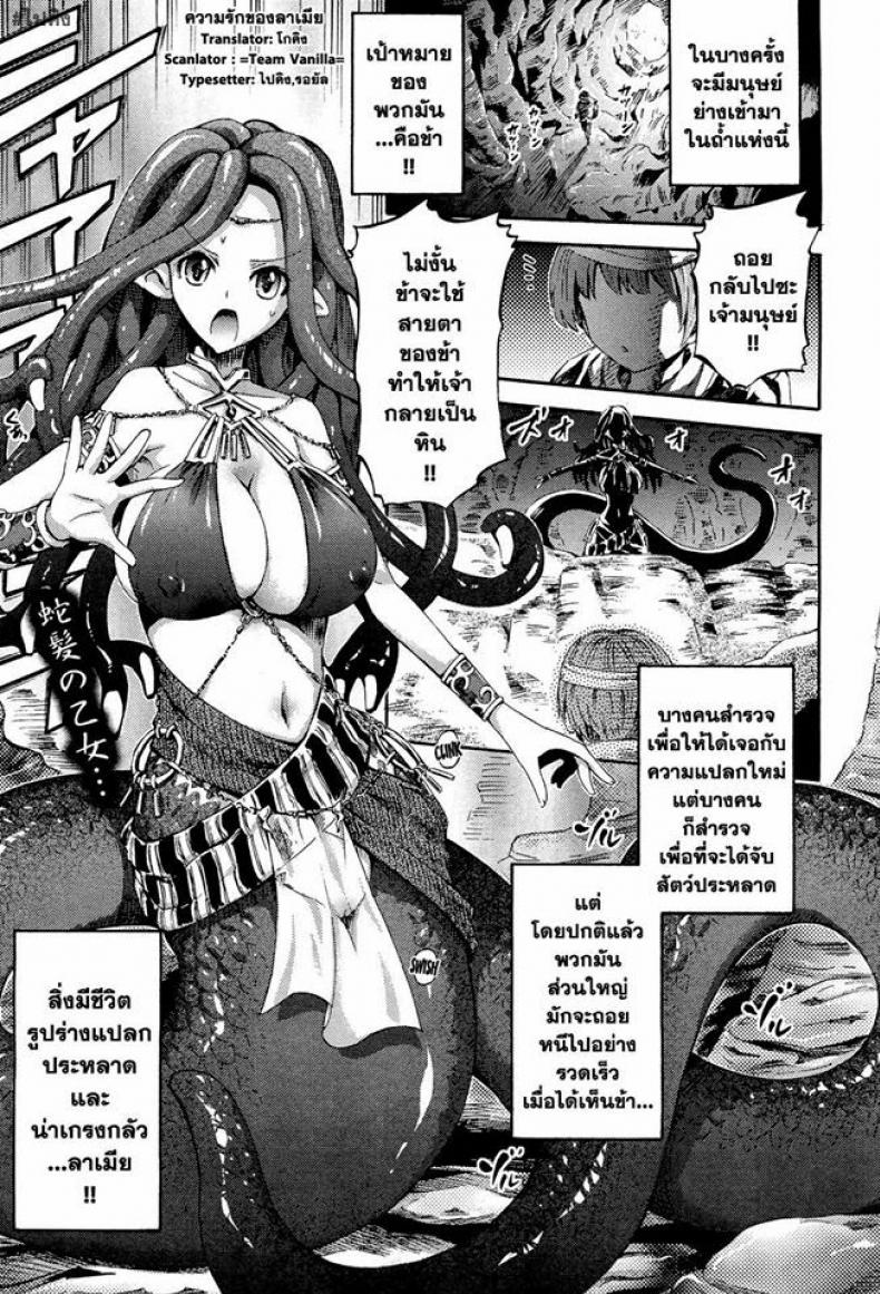 ความรักของลาเมีย [Horitomo] Ai Shi No Lamia | Lamia Of Love (Decensored)