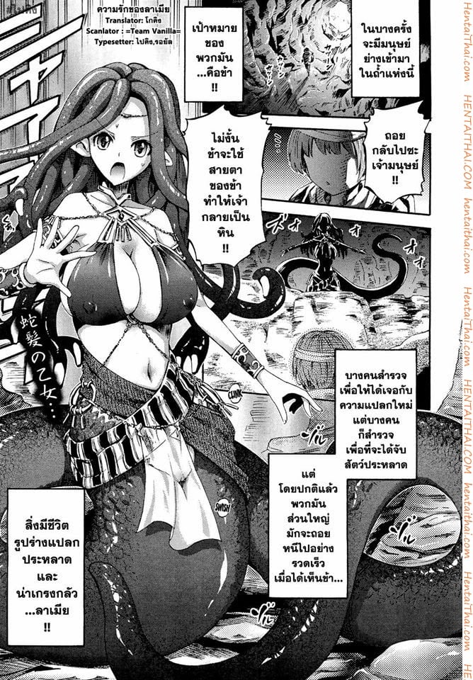 ความรักของลาเมีย