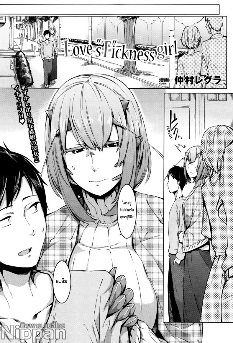 ความรักของสาวต่างสายพันธ์ [Nakamura Regura] Love sTickness Girl (COMIC Unreal 2016-06 Vol. 61)