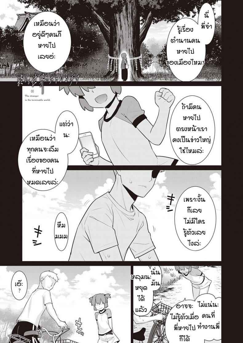 ความรักที่เป็นไปไม่ได้ [Yayahinata] Owaru sekai no sutorenjia