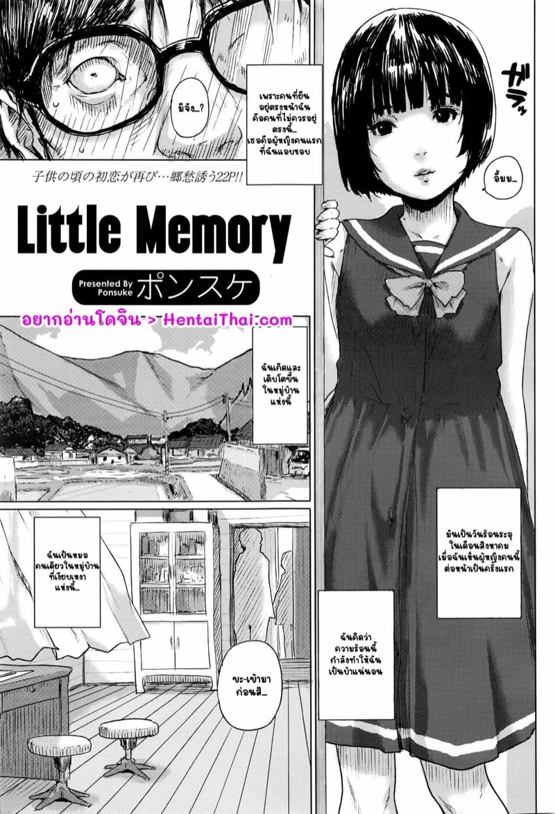 ความรักเมื่อเยาว์วัย