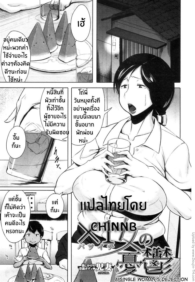 ความรู้สึกของคุณน้าผู้โดดเดี่ยว