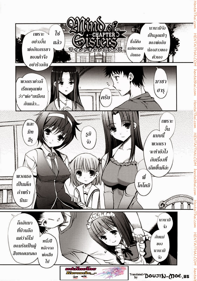 ความรู้สึกของน้องสาว 5 จบ