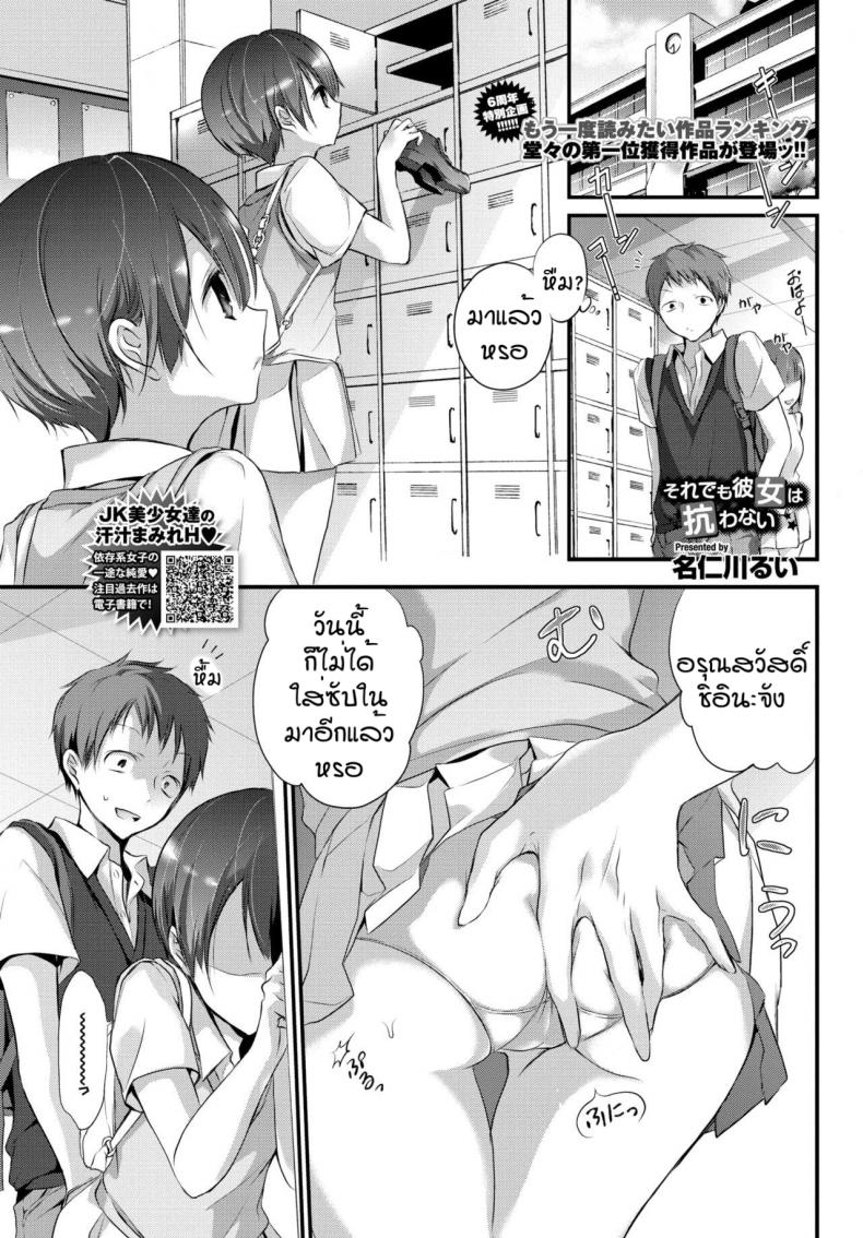 ความรู้สึกไวเป็นสิ่งที่ดีนะ. [Nanigawa Rui] Soredemo kanojowa aragawanai