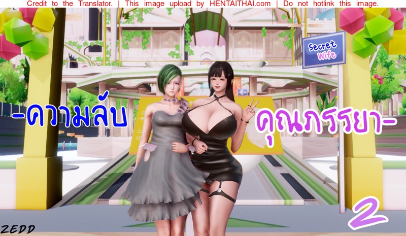 ความลับของคุณภรรยา 2