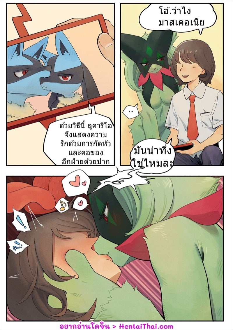 ความลับของฉันกับเทรนเนอร์