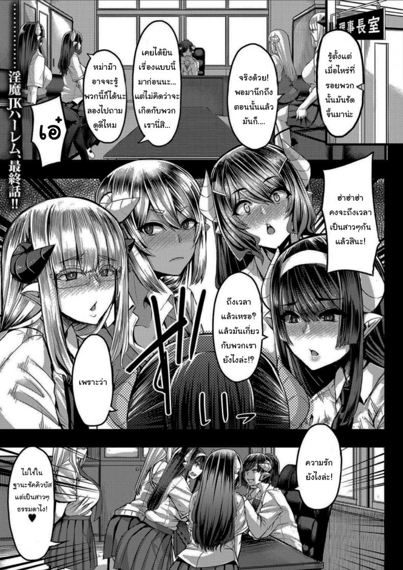 ความลับของซัคคิวบัส [Yutakame] Succubus Sakusei-bu Saishuuwa (COMIC MILF 2021-04 Vol 59)