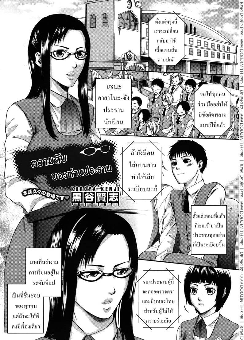 ความลับของท่านประธาน