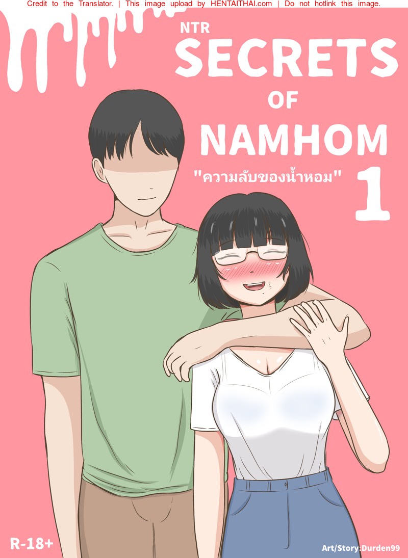 ความลับของน้ำหอม (เวอร์ชั่นใหม่)