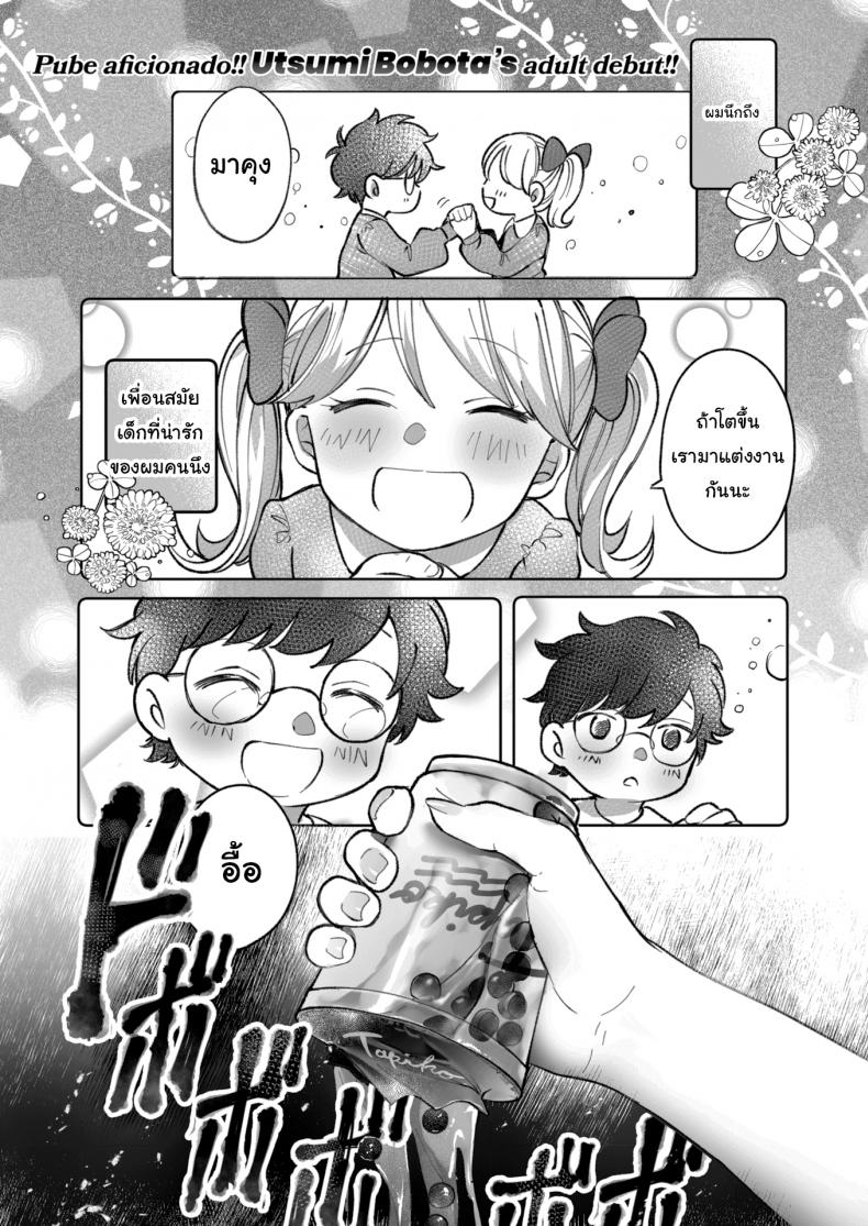 ความลับของยัยขี้แกล้ง [Utsumi Bobota] The Princess's Secret
