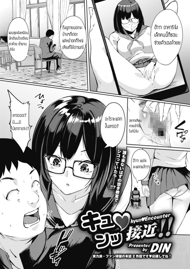 ความลับของสองเรา [DIN] Kyun Sekkin!!