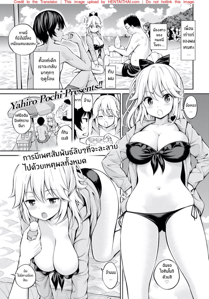 ความลับของสองเรา