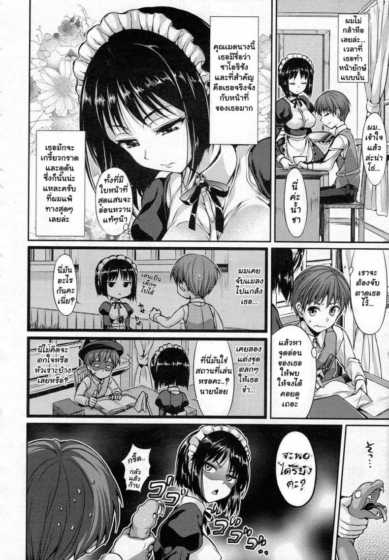 ความลับของสาวใช้ [Hisasi Maid In Secret