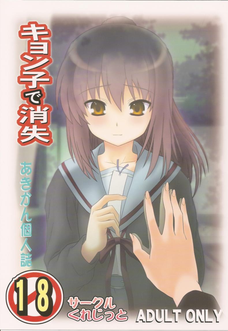 ความลับของเด็กสาว [Circle Credit (Akikan)] Kyonko de Shoushitsu