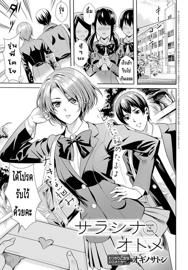 ความลับของเธอ [Ogino Satoshi] Sarashi Na Otome