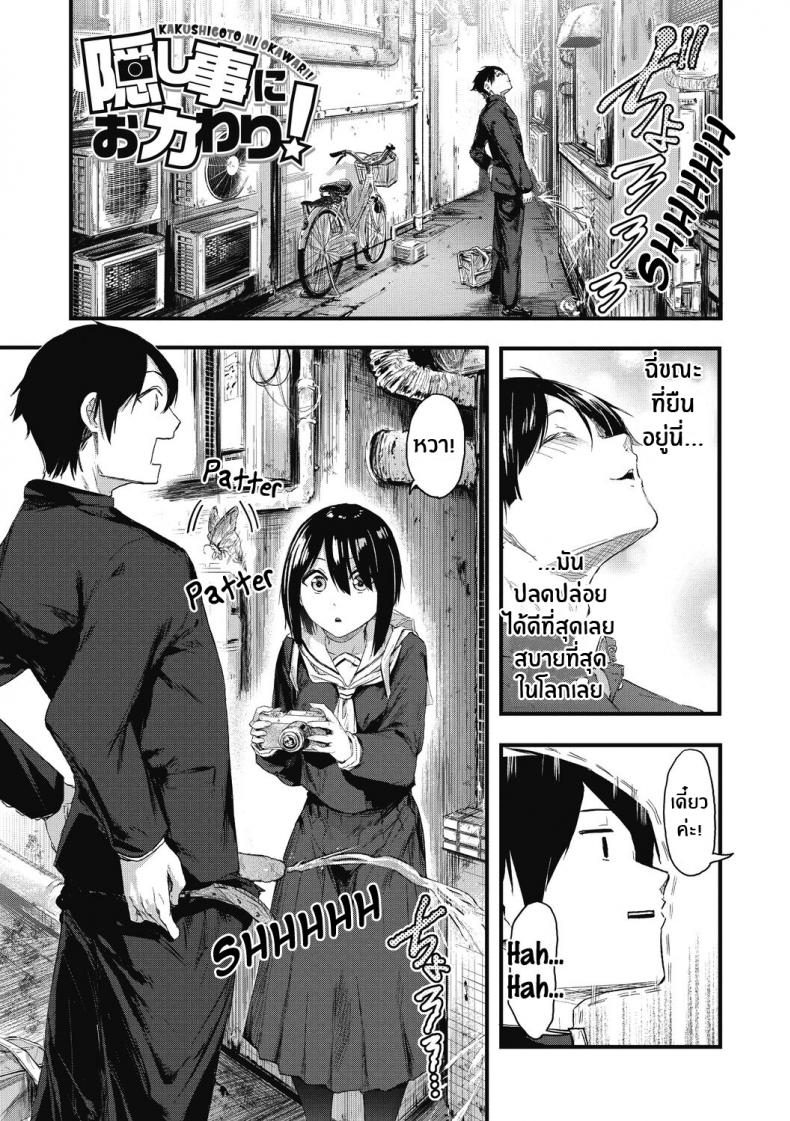ความลับของเธอ [Onapan] Kakushigoto ni Okawari!