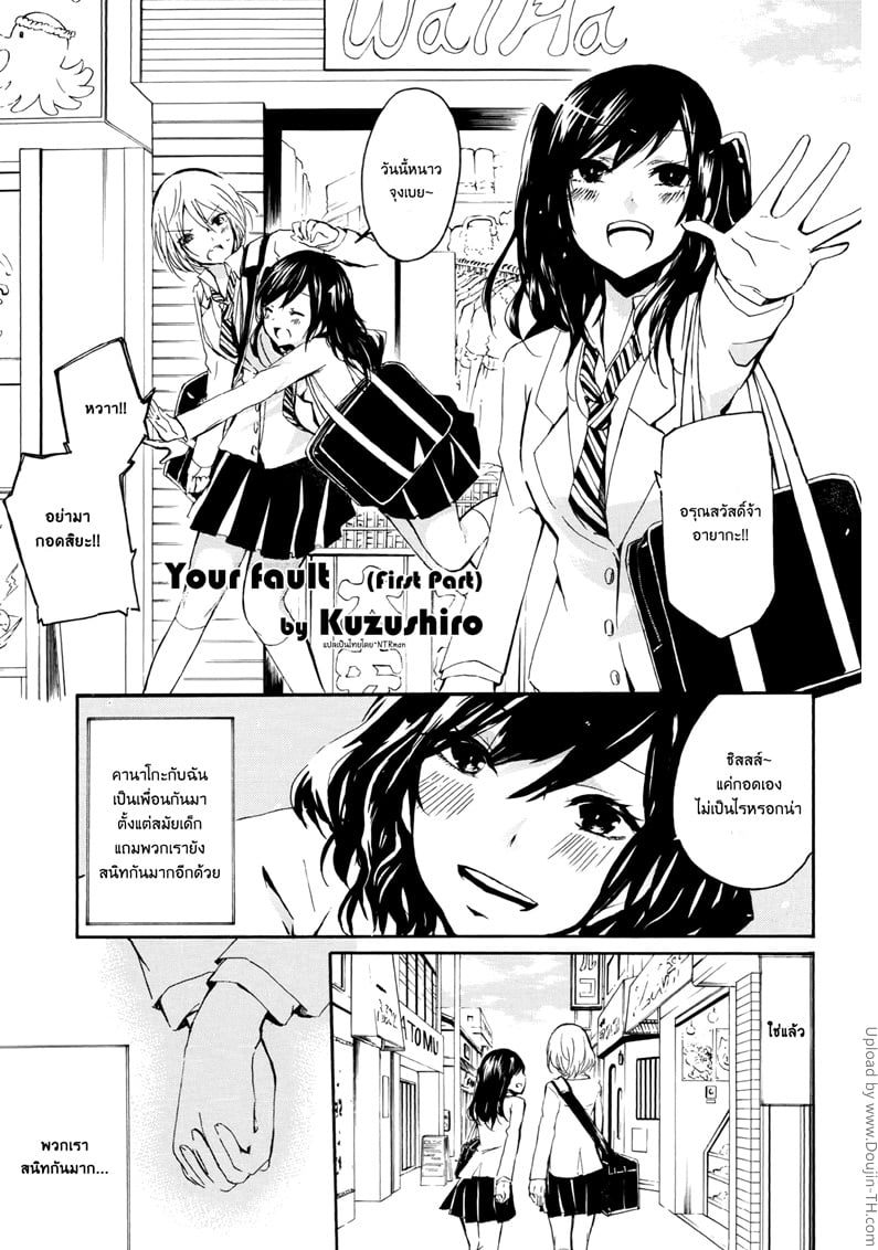 ความลับของเพื่อนสนิท