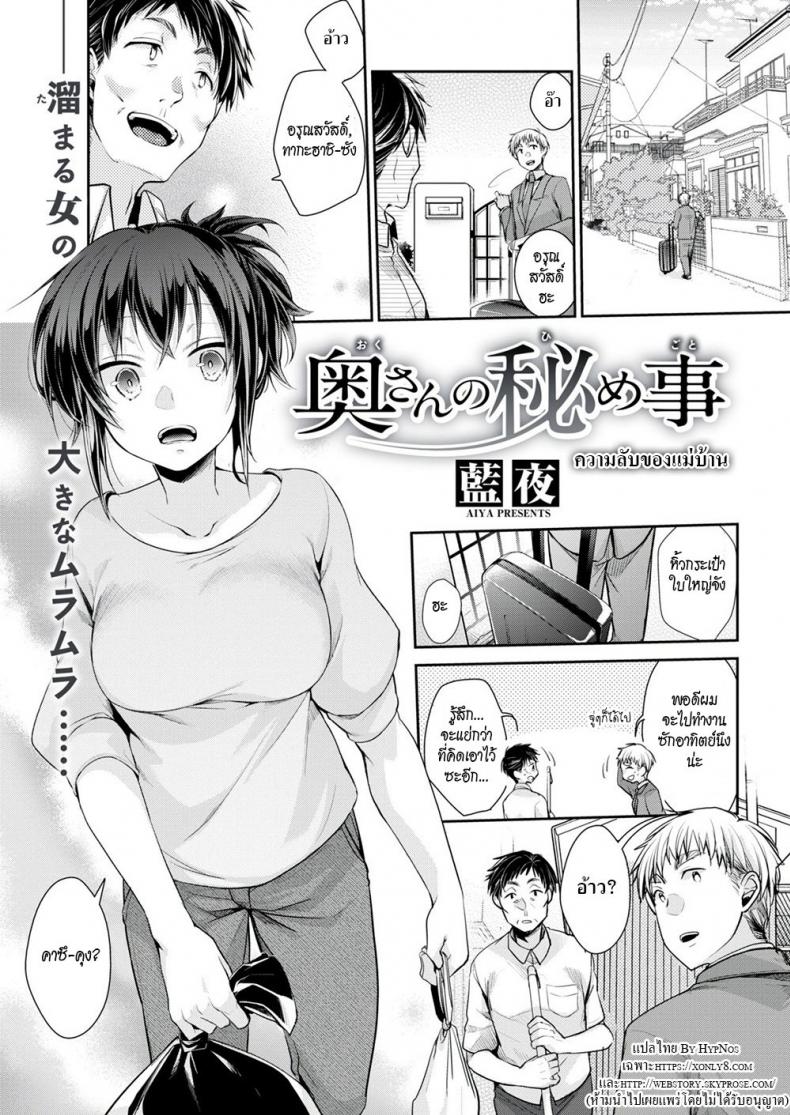ความลับของแม่บ้าน [Aiya] Housewife’s Secret