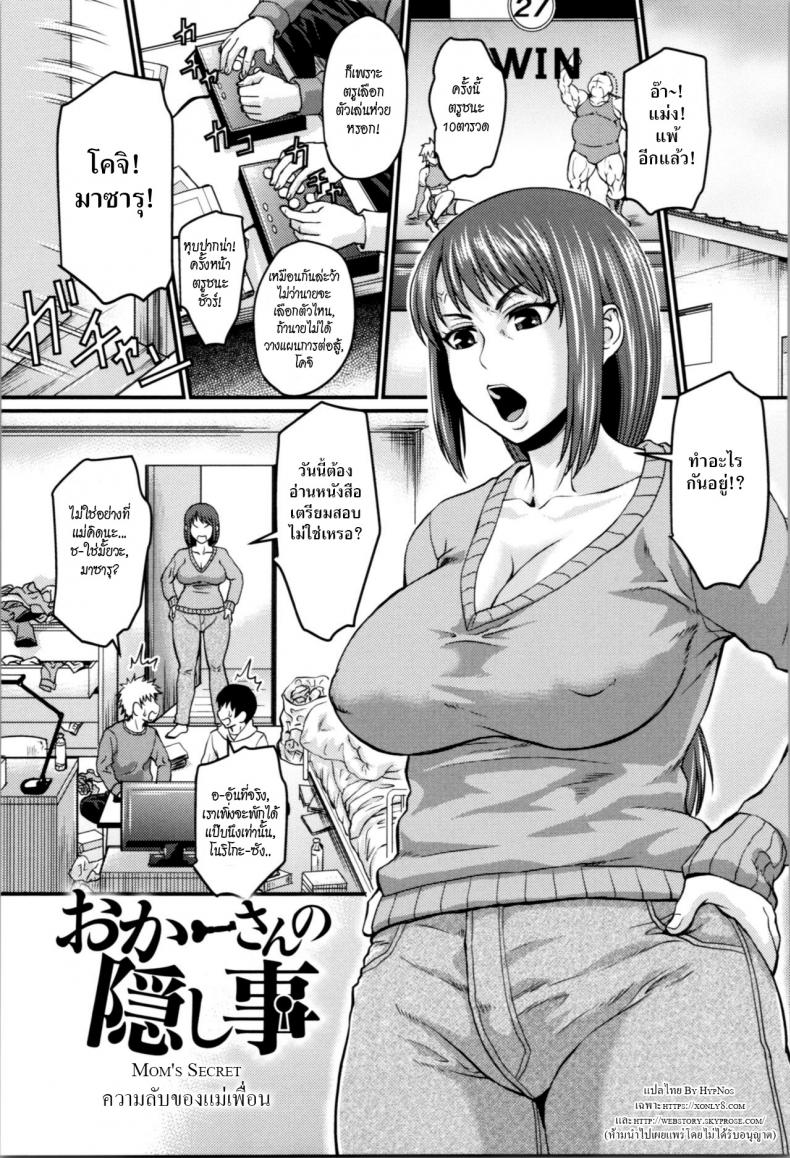 ความลับของแม่เพื่อน [Jirou] Okaa-san no Kakushigoto