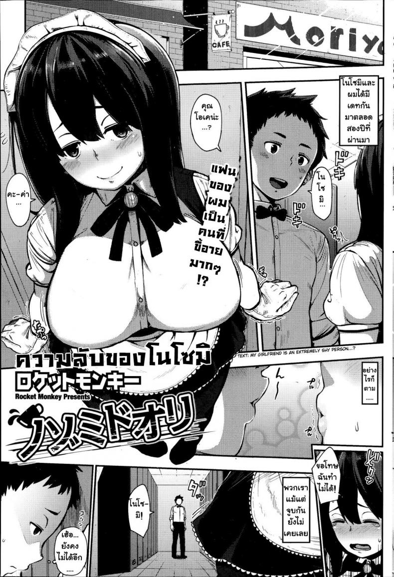 ความลับของโนโซมิ [Rocket Monkey] Nozomidoori